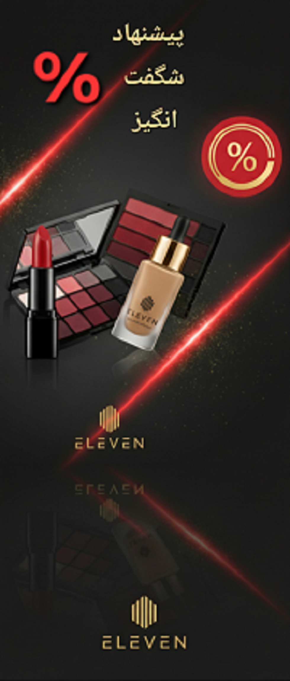 بنر پیشنهاد شگفت‌انگیز